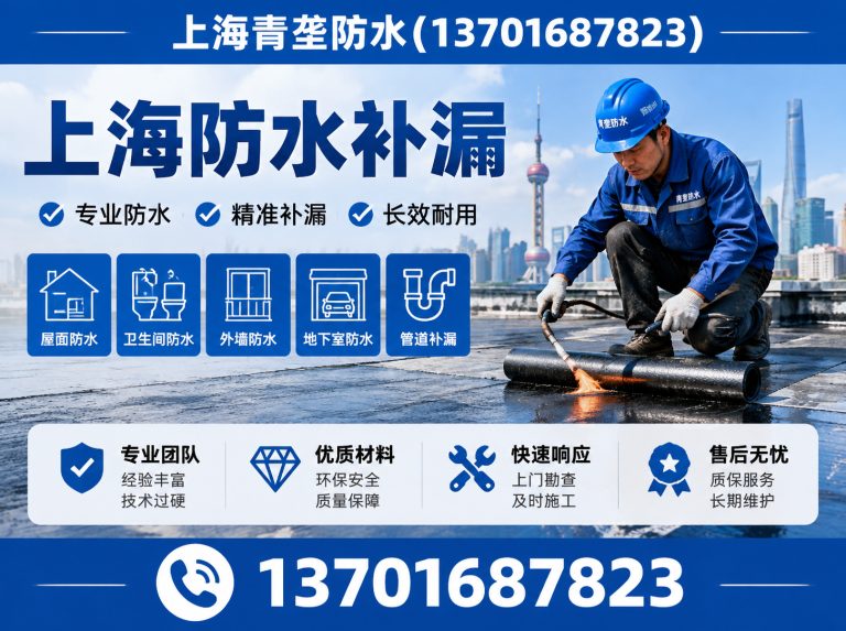 黄浦区上海青垄防水展示图